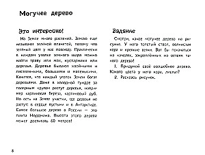 Я изучаю и рисую природу. Развивающий альбом-раскраска для занятий с детьми средней группы детского сада