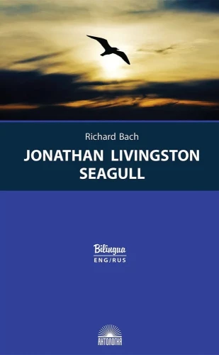 Jonathan Livingston Seagull = Čūsku vārdā Džonatans Livinstons