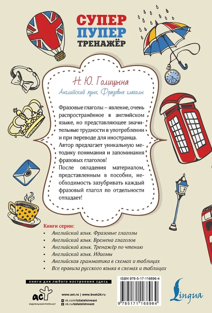Angļu valoda. Frāžu darbības vārdi