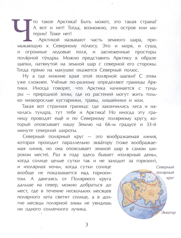 Арктика. Ледяная шапка Земли