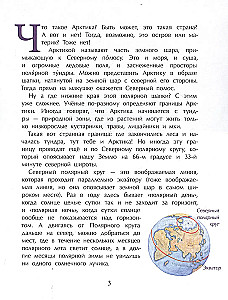 Арктика. Ледяная шапка Земли
