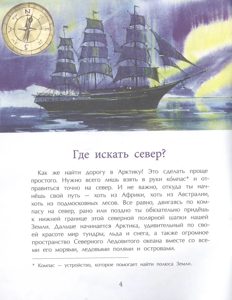 Арктика. Ледяная шапка Земли