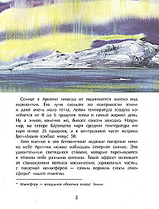 Арктика. Ледяная шапка Земли