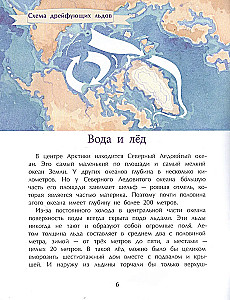 Арктика. Ледяная шапка Земли