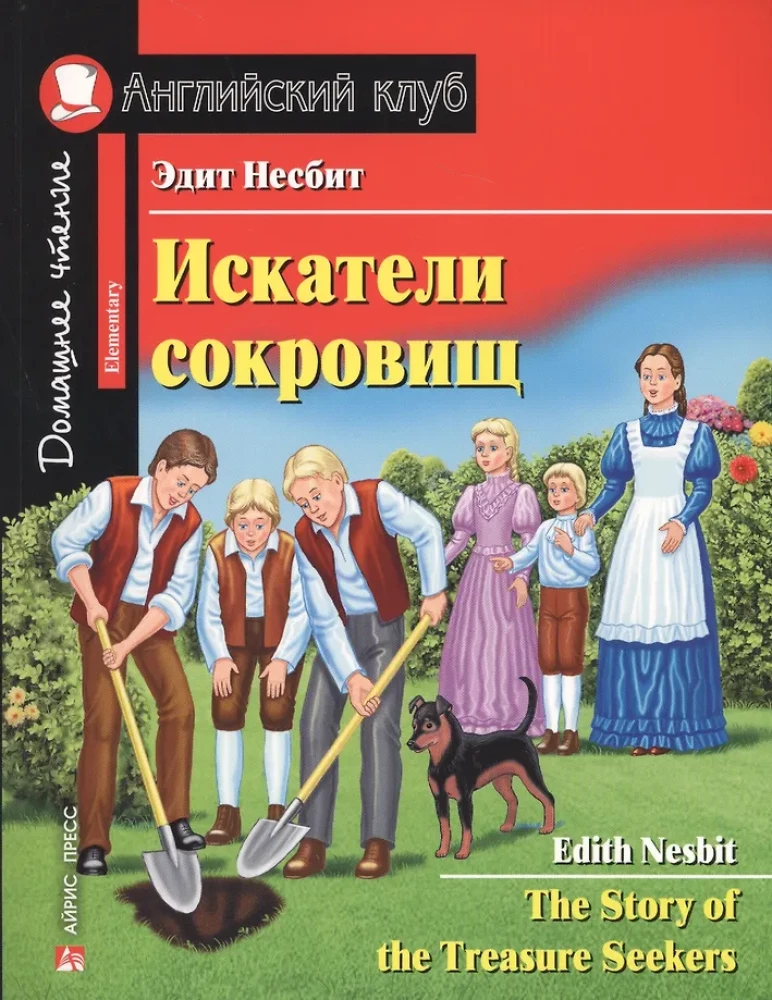 Dārgumu meklētāji = Dārgumu meklētāju stāsts