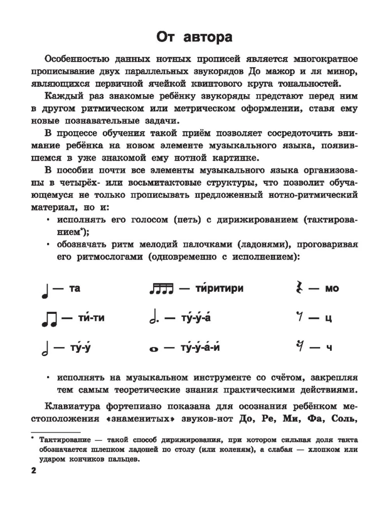 Учимся писать ноты: прописи для юных музыкантов
