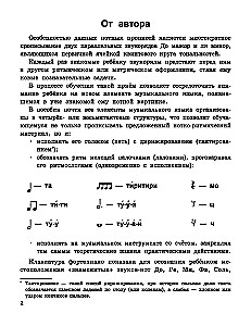 Учимся писать ноты: прописи для юных музыкантов