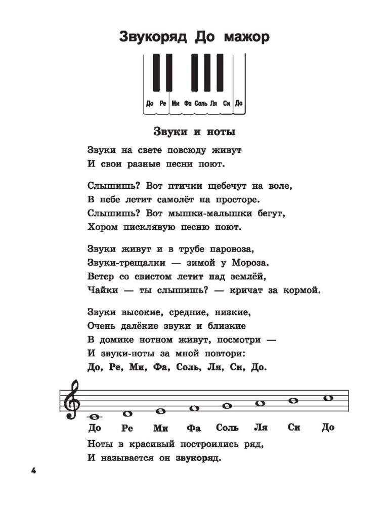 Учимся писать ноты: прописи для юных музыкантов