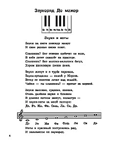 Учимся писать ноты: прописи для юных музыкантов
