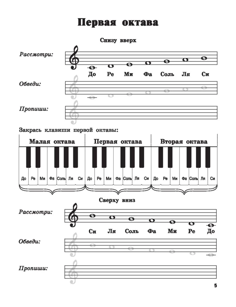 Учимся писать ноты: прописи для юных музыкантов