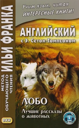 Lobo. Labākie stāsti par dzīvniekiem = Ernests Setons-Tompsons. Lobo, Currumpaw karalis