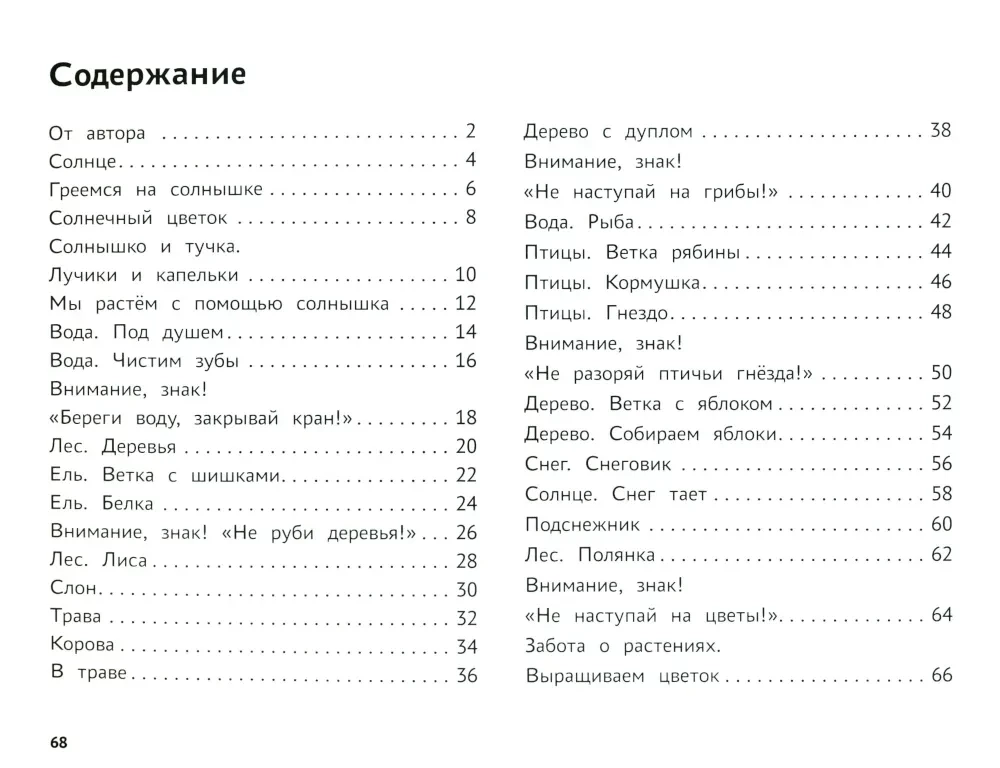Я изучаю и рисую природу. Развивающий альбом-раскраска для занятий с детьми младшей группы детского сада