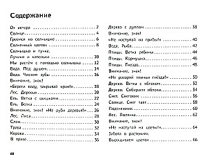 Я изучаю и рисую природу. Развивающий альбом-раскраска для занятий с детьми младшей группы детского сада