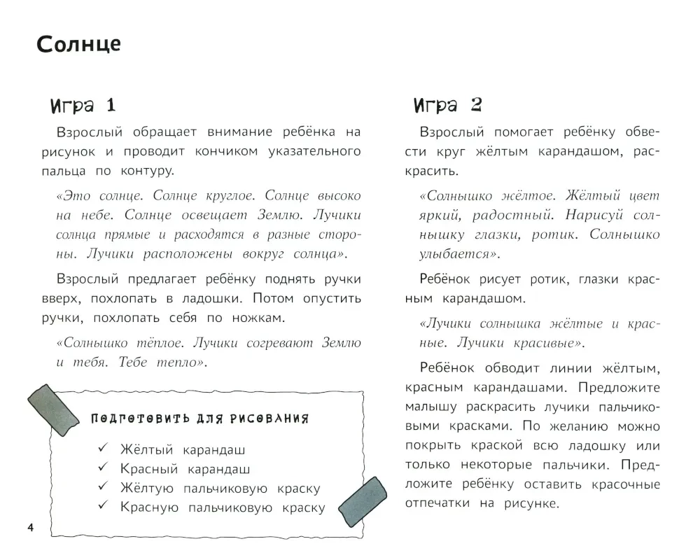 Я изучаю и рисую природу. Развивающий альбом-раскраска для занятий с детьми младшей группы детского сада