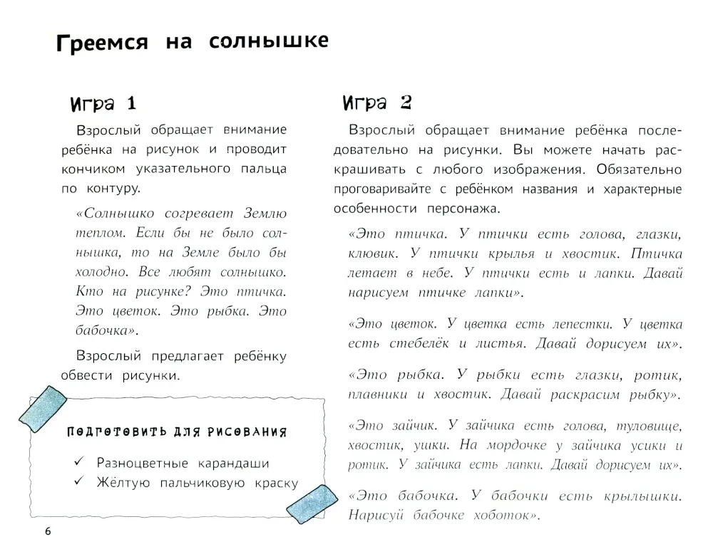 Я изучаю и рисую природу. Развивающий альбом-раскраска для занятий с детьми младшей группы детского сада
