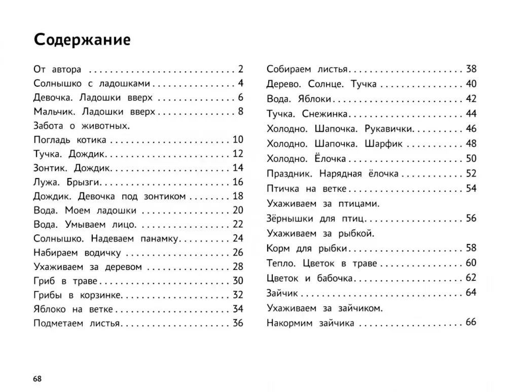 Я изучаю и рисую природу. Развивающий альбом-раскраска для занятий с детьми ясельной группы детского сада