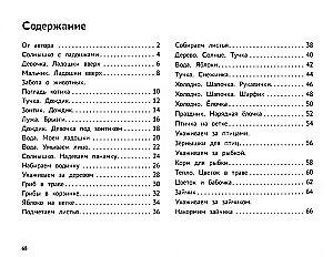 Я изучаю и рисую природу. Развивающий альбом-раскраска для занятий с детьми ясельной группы детского сада