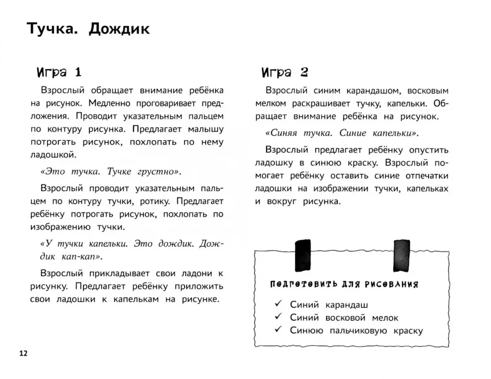 Я изучаю и рисую природу. Развивающий альбом-раскраска для занятий с детьми ясельной группы детского сада