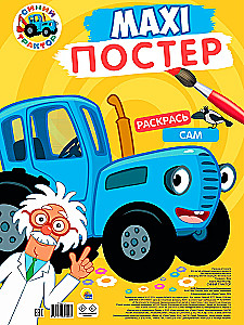 Maxi-Постер. Синий трактор