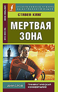 Mirstīgā zona = The Dead Zone
