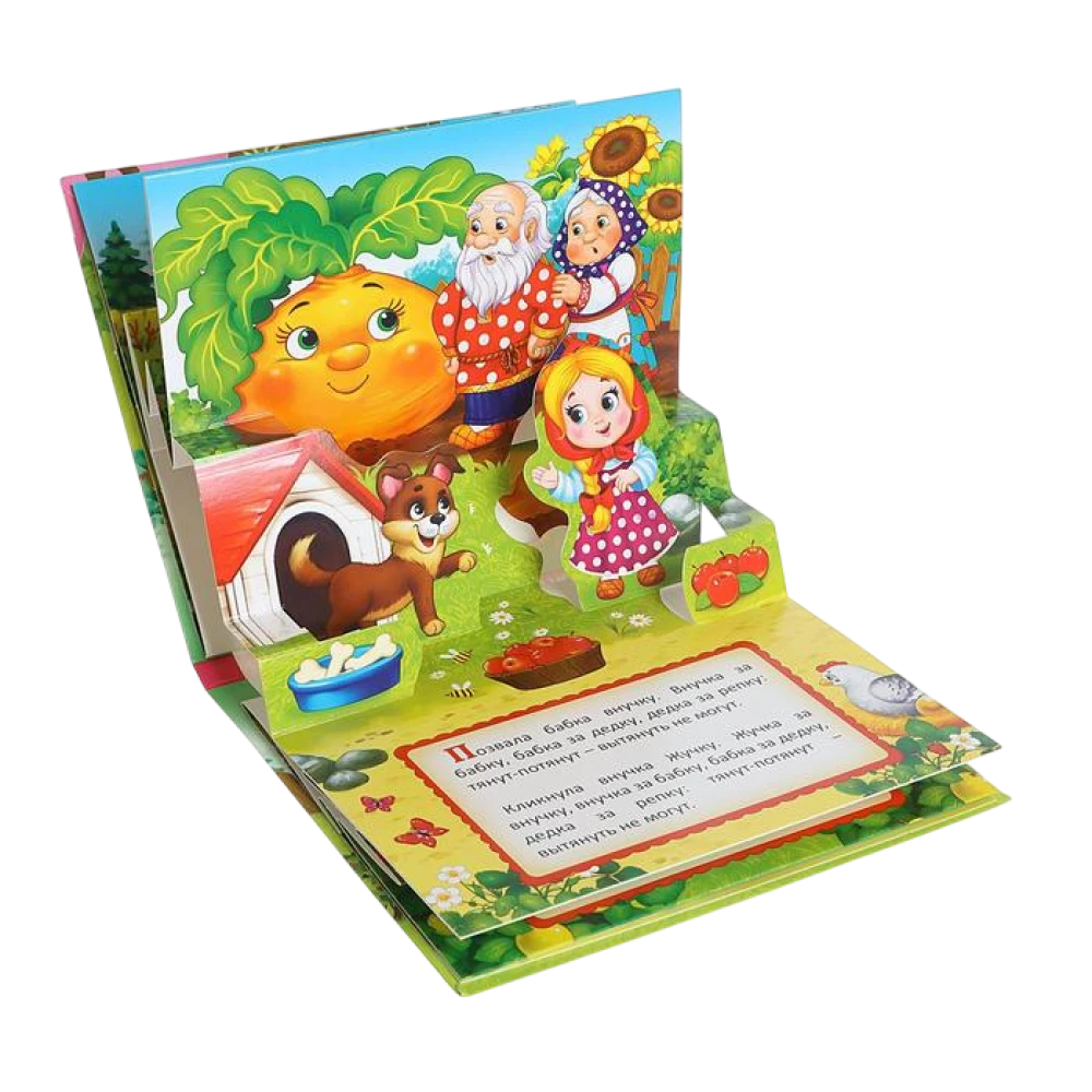 Книжка-панорамка 3D Репка