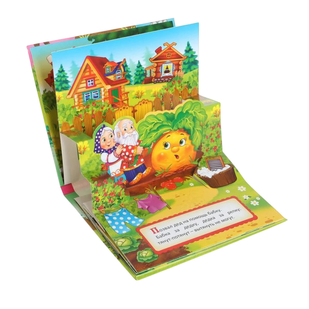 Книжка-панорамка 3D Репка