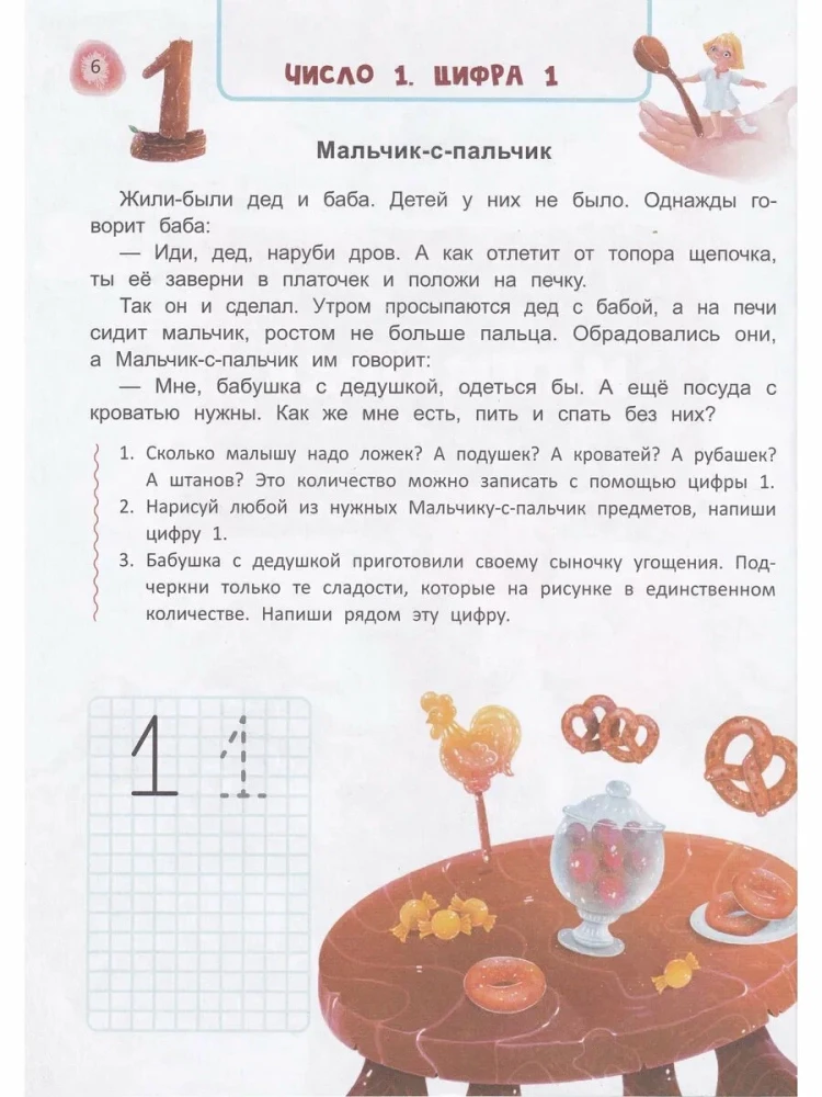 Pasakains mācību grāmata nākotnes pirmklasniekam: viss, ko jūsu bērns jāzina pirms skolas