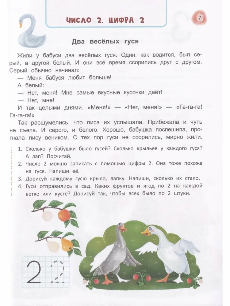 Pasakains mācību grāmata nākotnes pirmklasniekam: viss, ko jūsu bērns jāzina pirms skolas