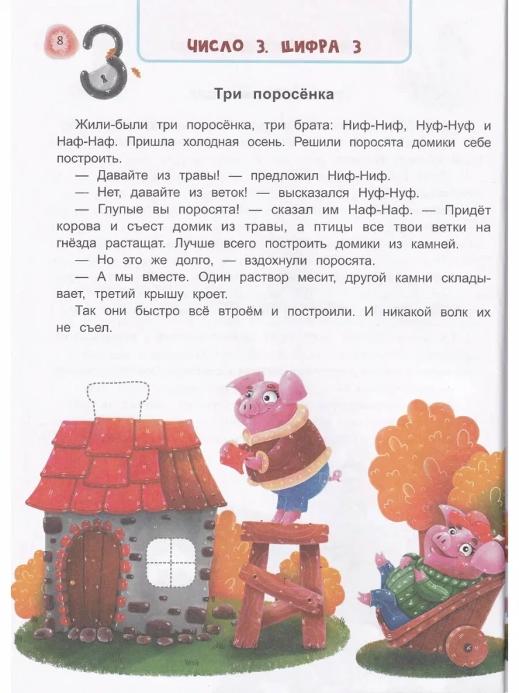 Pasakains mācību grāmata nākotnes pirmklasniekam: viss, ko jūsu bērns jāzina pirms skolas