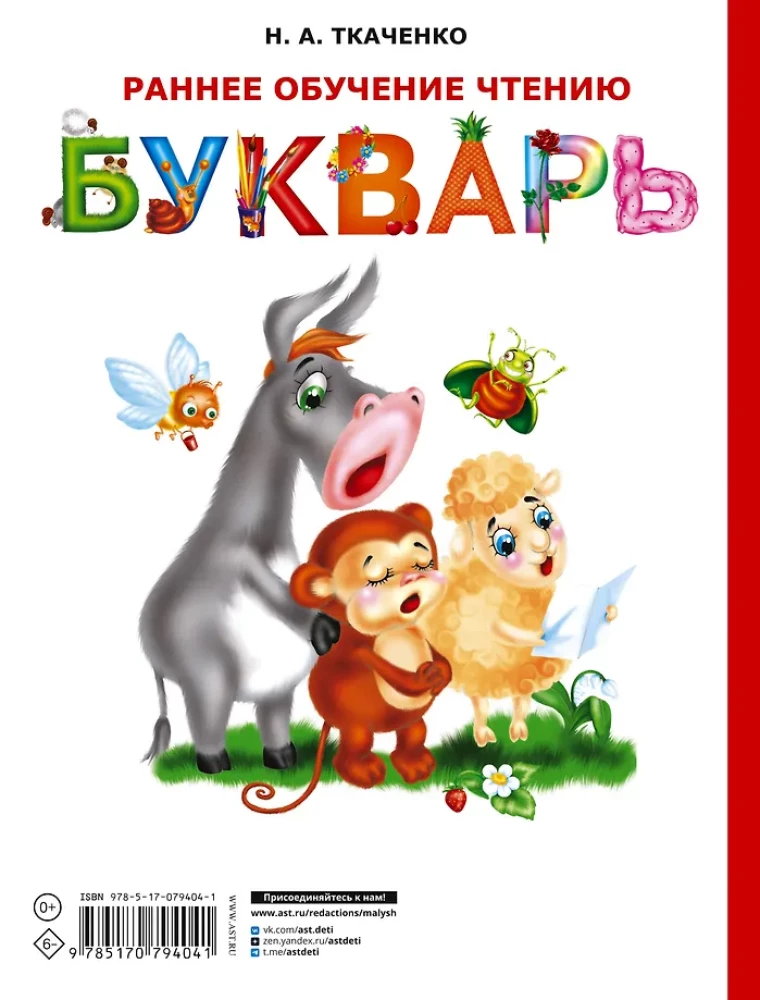 Burtuvējs. Agrīna mācīšanās lasīt.