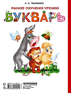 Burtuvējs. Agrīna mācīšanās lasīt.