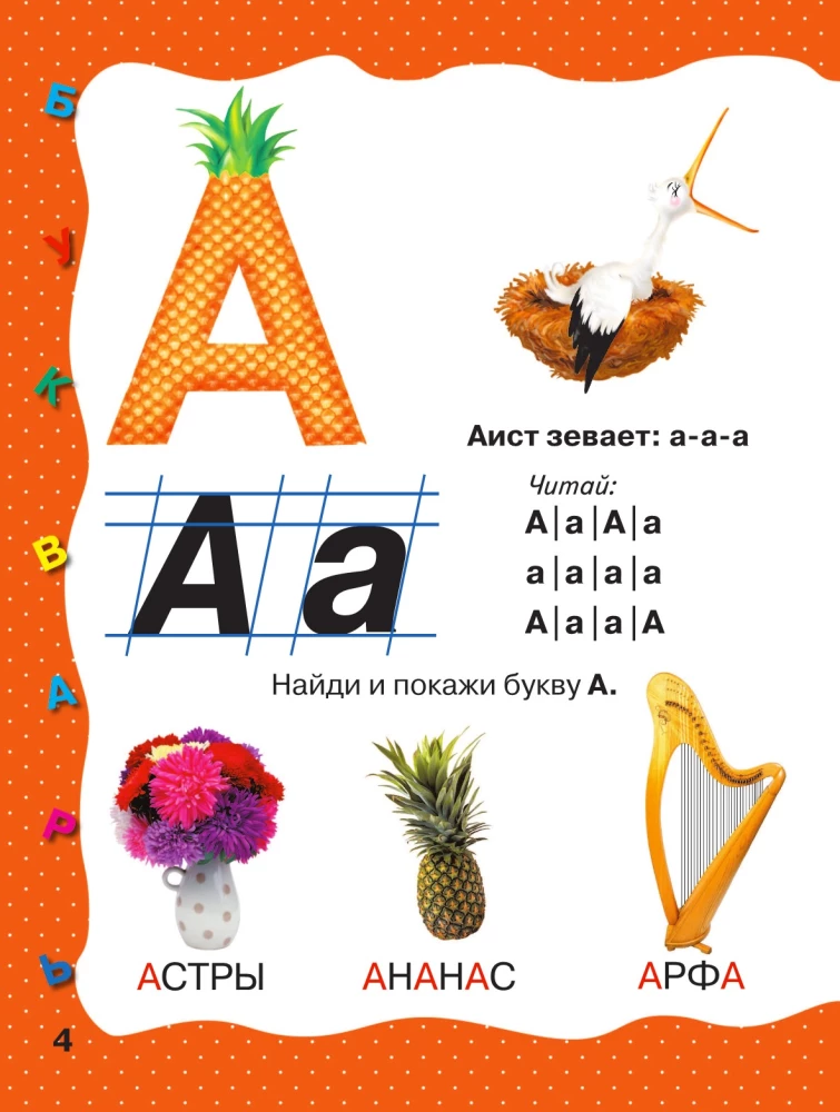 Burtuvējs. Agrīna mācīšanās lasīt.