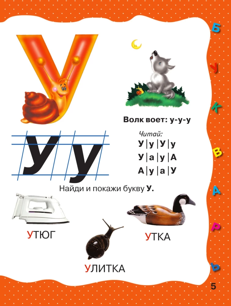 Burtuvējs. Agrīna mācīšanās lasīt.