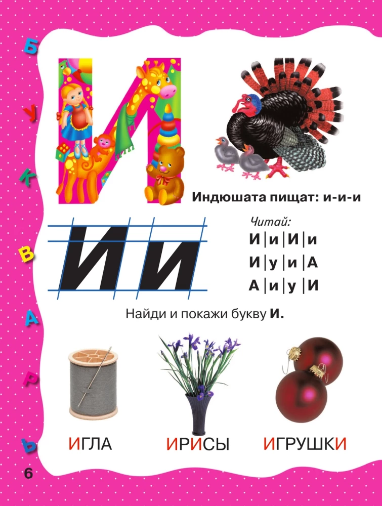 Burtuvējs. Agrīna mācīšanās lasīt.