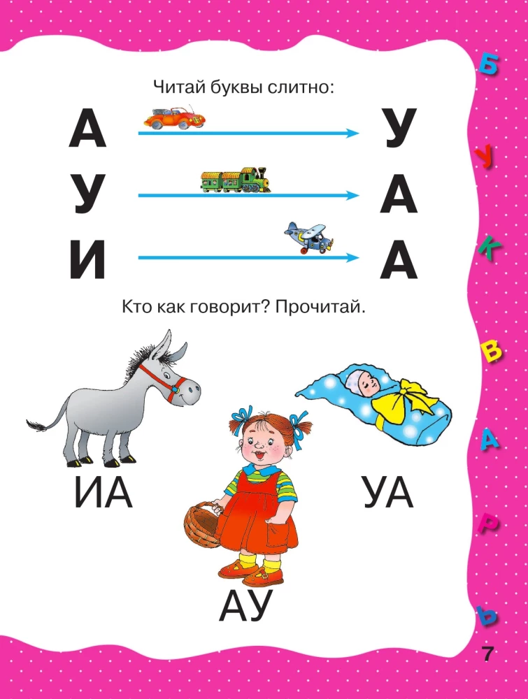 Burtuvējs. Agrīna mācīšanās lasīt.