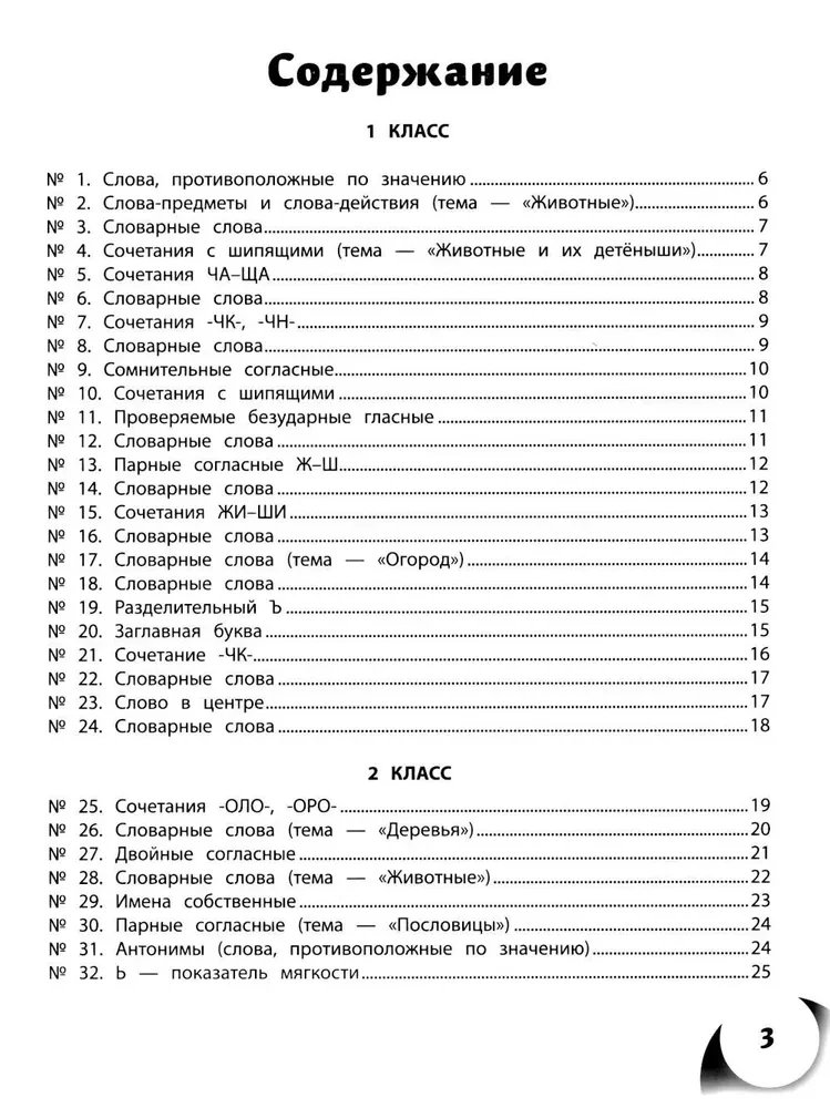 100 кроссвордов по русскому языку. 1-4 классы