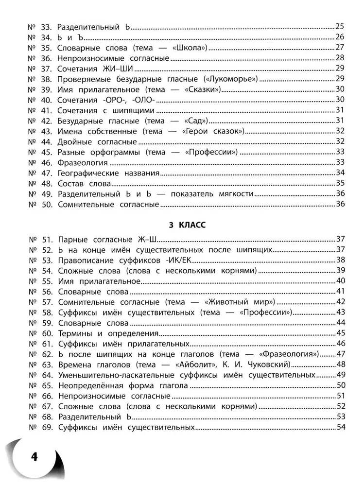 100 кроссвордов по русскому языку. 1-4 классы