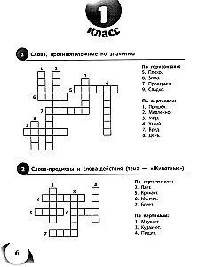 100 кроссвордов по русскому языку. 1-4 классы