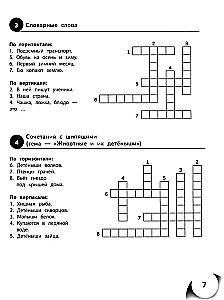 100 кроссвордов по русскому языку. 1-4 классы