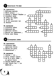 100 кроссвордов по русскому языку. 1-4 классы