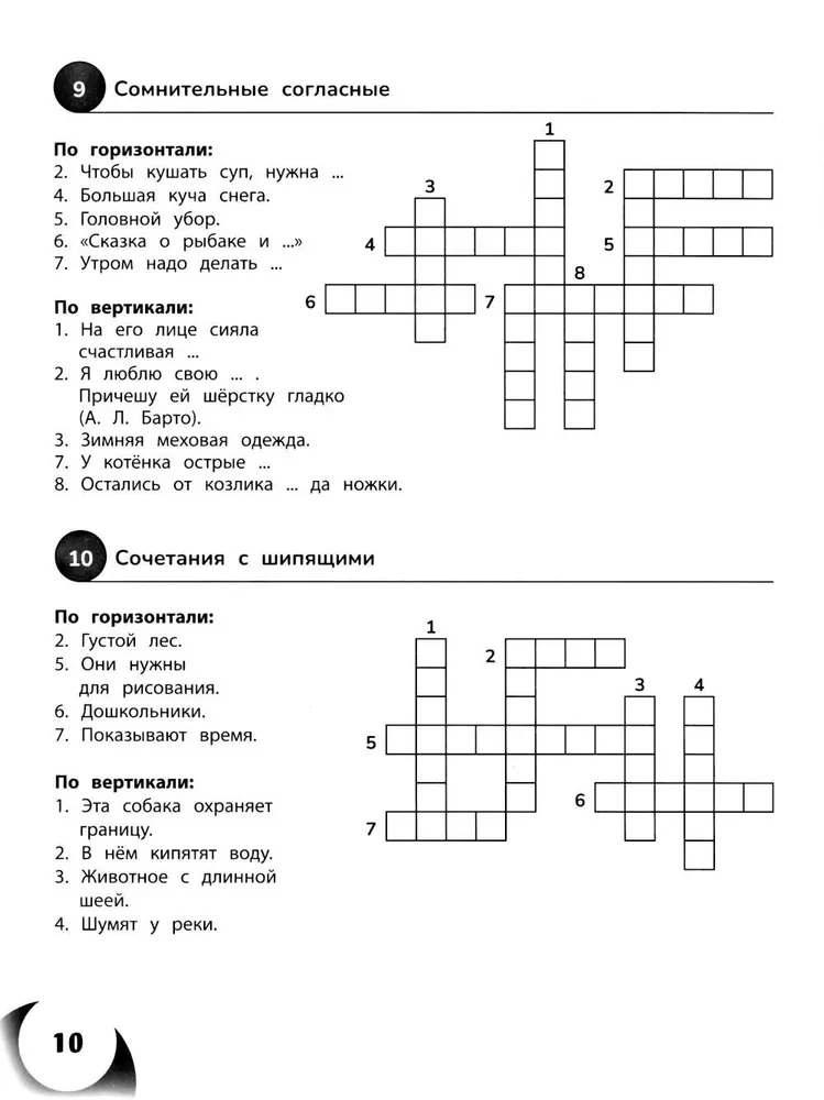 100 кроссвордов по русскому языку. 1-4 классы