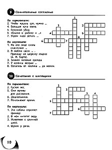 100 кроссвордов по русскому языку. 1-4 классы