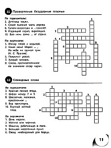 100 кроссвордов по русскому языку. 1-4 классы