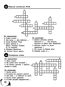 100 кроссвордов по русскому языку. 1-4 классы