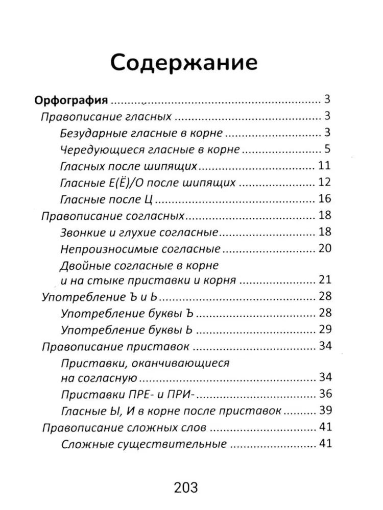 Русский язык: все правила для школьников