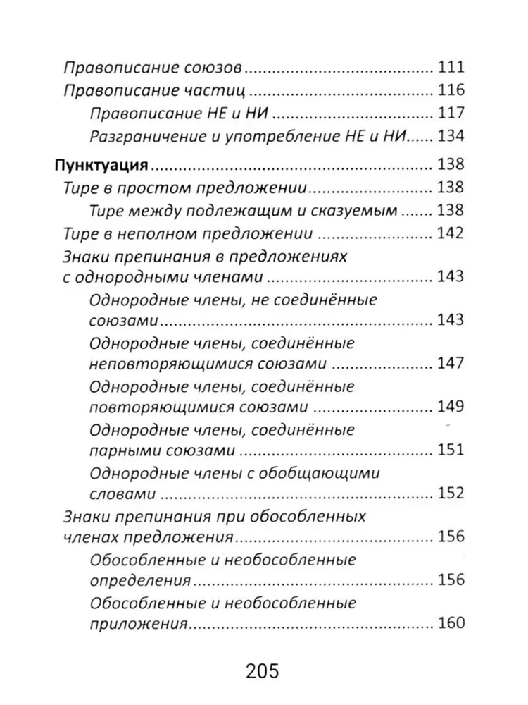 Русский язык: все правила для школьников