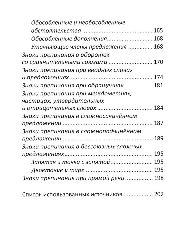 Русский язык: все правила для школьников