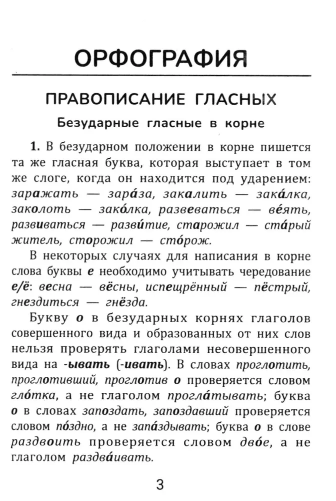 Русский язык: все правила для школьников
