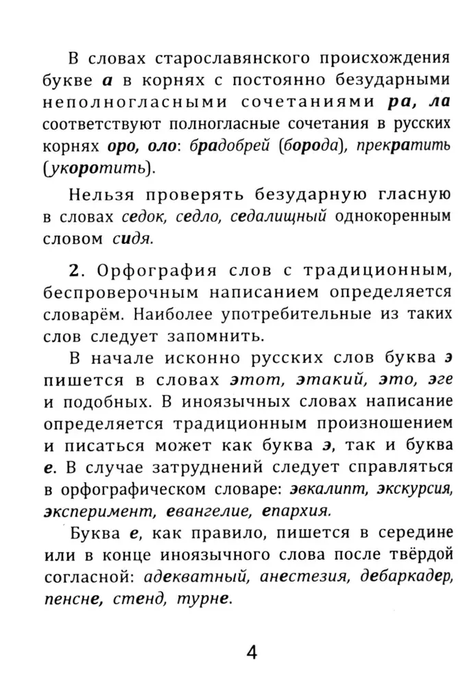 Русский язык: все правила для школьников