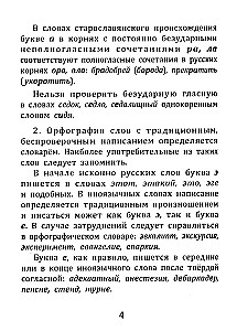 Русский язык: все правила для школьников